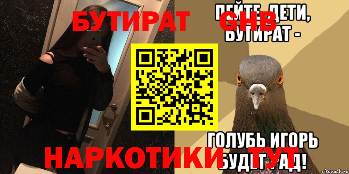 Бутират 99% Кирово-Чепецк