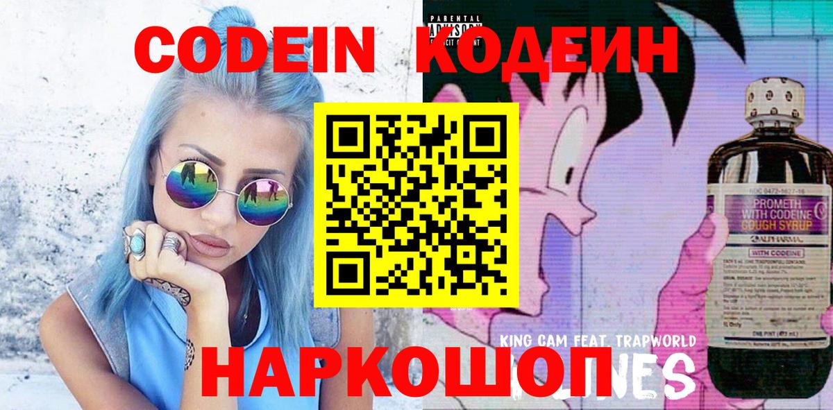Кирово-Чепецк  Кодеиновый сироп Lean напиток Lean (лин)  Вход с VPN 
