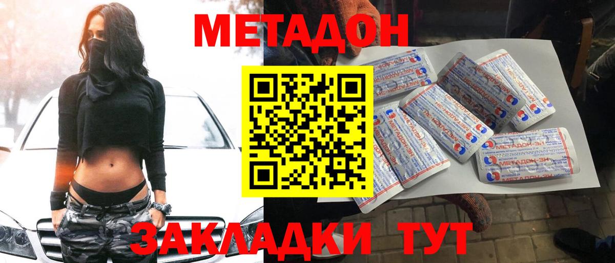 Метадон кристалл Кирово-Чепецк